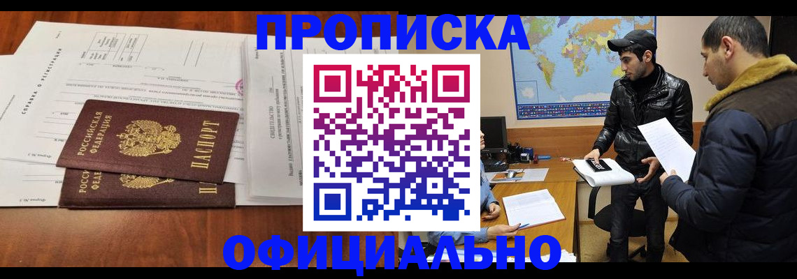 прописка для кредита в Черноголовке